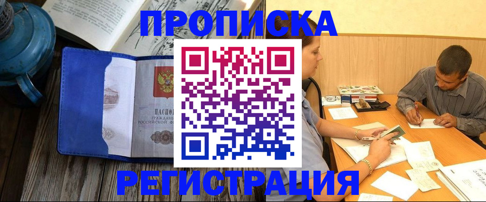 прописка штамп в Полярных Зорях