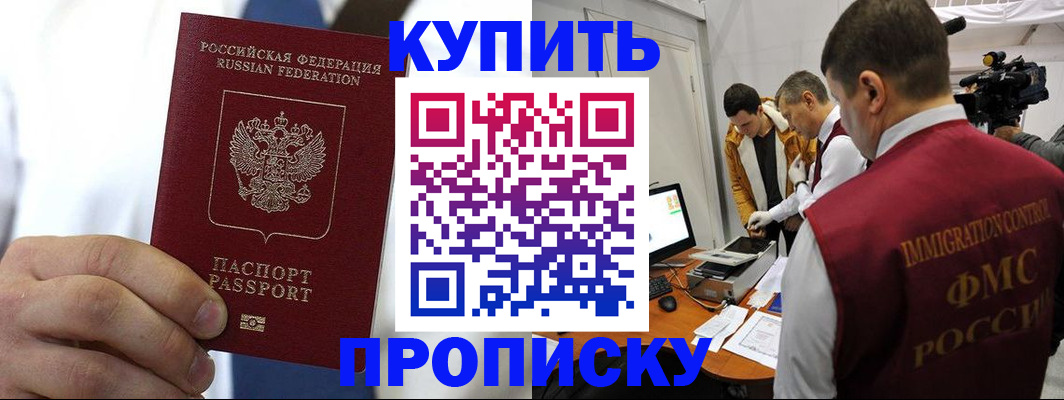 прописка регистрация в Полярных Зорях