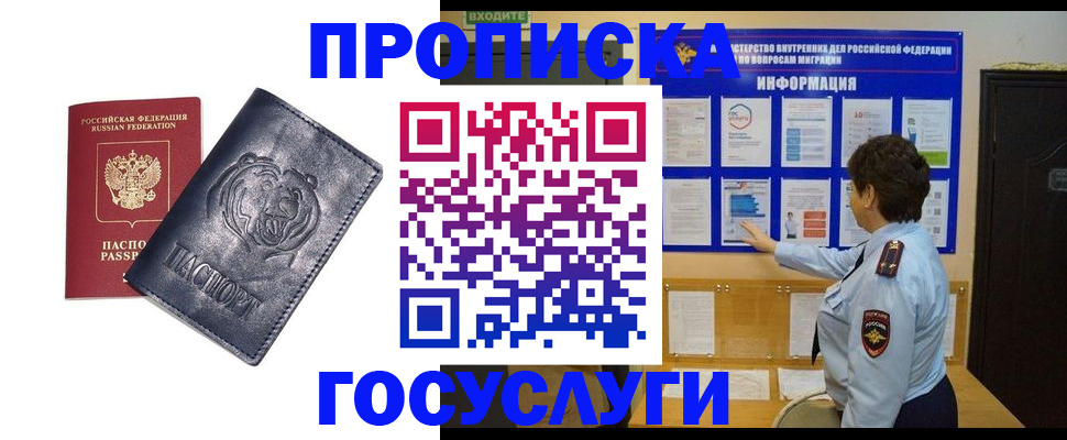 временная регистрация в Полярных Зорях