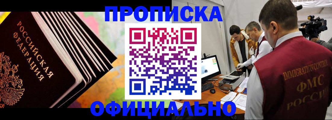 прописка гарантия в Полярных Зорях