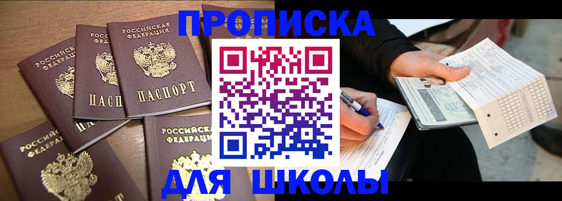 прописка ребенка в Полярных Зорях