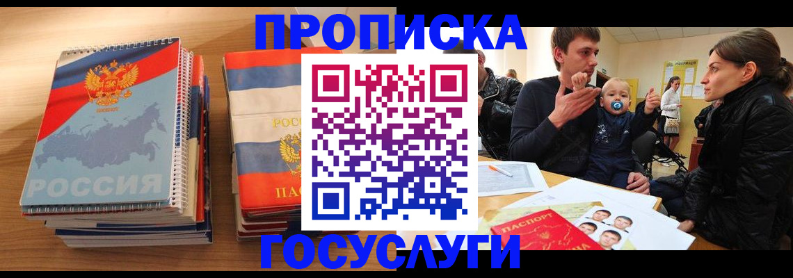 прописка в Полярных Зорях